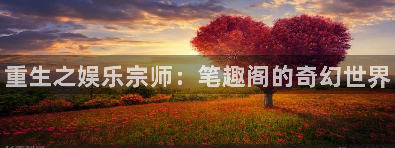 尊龙喜欢谁