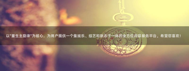 尊龙时凯和那个平台好啊：以\